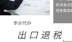 如何計算外貿企業(yè)出口退稅額？