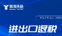 企業(yè)出口退稅的一般流程是什么樣的？
