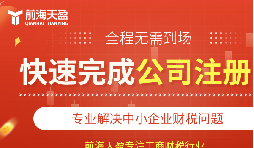 代辦深圳公司注冊需要注意哪些問題？