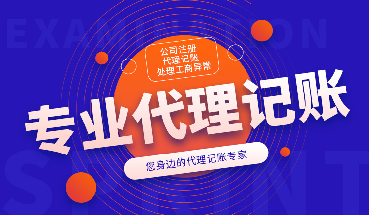 深圳記賬報稅公司 深圳記賬報稅公司