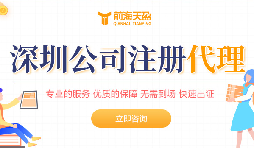 注冊(cè)深圳公司資料、流程、注意事項(xiàng)全解析