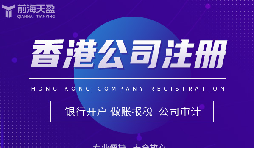 為何眾多外貿(mào)公司偏愛在香港注冊(cè)公司？