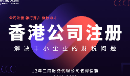 在香港注冊的公司可以申請香港身份，實現(xiàn)身份規(guī)劃和投資需求