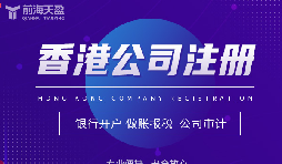香港公司注冊攻略，讓你開創(chuàng)業(yè)界新紀元！