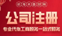 深圳注冊公司的五項(xiàng)必備資料一次get！
