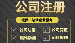 注冊(cè)公司不用燒錢(qián)租辦公室？深圳掛靠地址來(lái)幫忙！