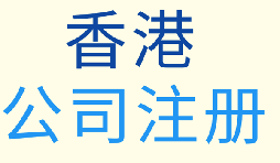 未來香港公司的注冊證將發(fā)生哪些變化？揭秘新政策！