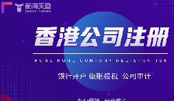 投資者關(guān)注！在香港注冊(cè)公司的優(yōu)勢(shì)還有哪些？