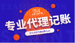 前海天盈財(cái)務(wù)專注企業(yè)服務(wù)13年，為您提供專業(yè)代理記賬服務(wù)