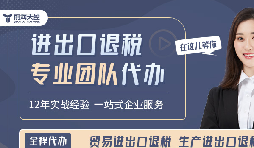為什么選擇義烏代理出口退稅服務(wù)？