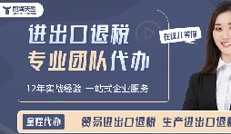 出口退稅代理記賬全指南：從基礎(chǔ)到實操，助您高效處理退稅事務(wù)