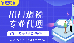 外貿(mào)出口退稅計(jì)算步驟解析，輕松掌握核心公式