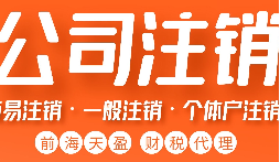 公司不經(jīng)營了，不注銷等于 “埋雷”！別等爆炸才后悔