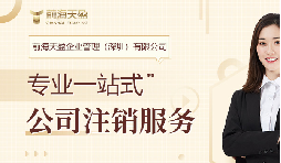 社保斷繳+貸款被拒！不注銷公司的隱形代價(jià)