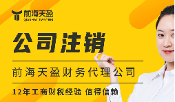 公司被吊銷=不用注銷？三大謠言害慘創(chuàng)業(yè)者！