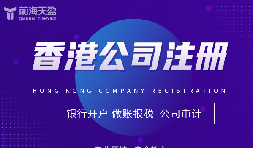 解鎖全球貿(mào)易新勢能：香港公司注冊，您的出口利潤增長加速器！