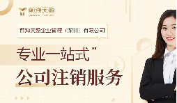 企業(yè)注銷登記后，法定代表人的失信記錄會被刪除嗎？