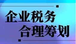 上下游暴雷，無辜企業(yè)慘遭“稅務(wù)連坐”！前海天盈破局之道
