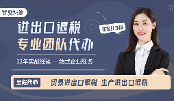 深圳出口退稅服務平臺能解決哪些退稅難題？